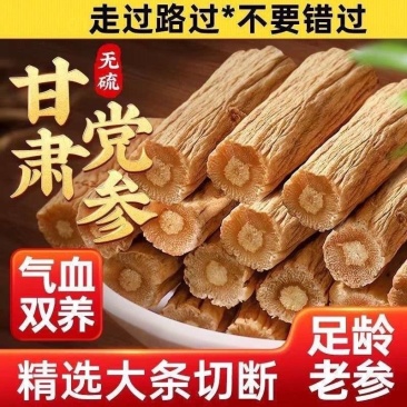 党参节子甘肃特级党参段干货无硫熏正宗中药材煲汤食材精选