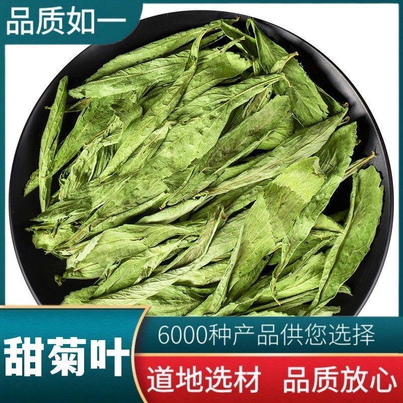 新品甜叶菊特级天然甜味花茶甜叶菊正品罐装天然花草茶泡茶水