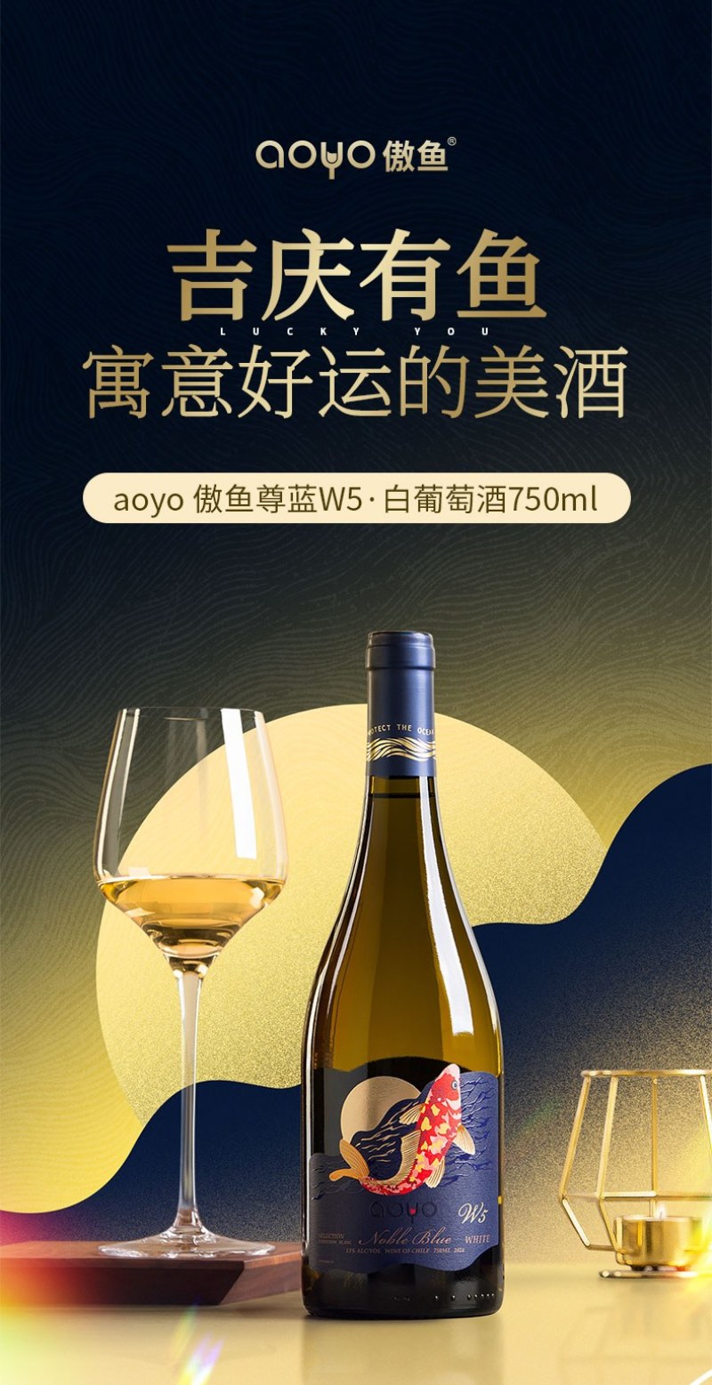 傲鱼aoyo尊蓝W5白葡萄酒750ml*6