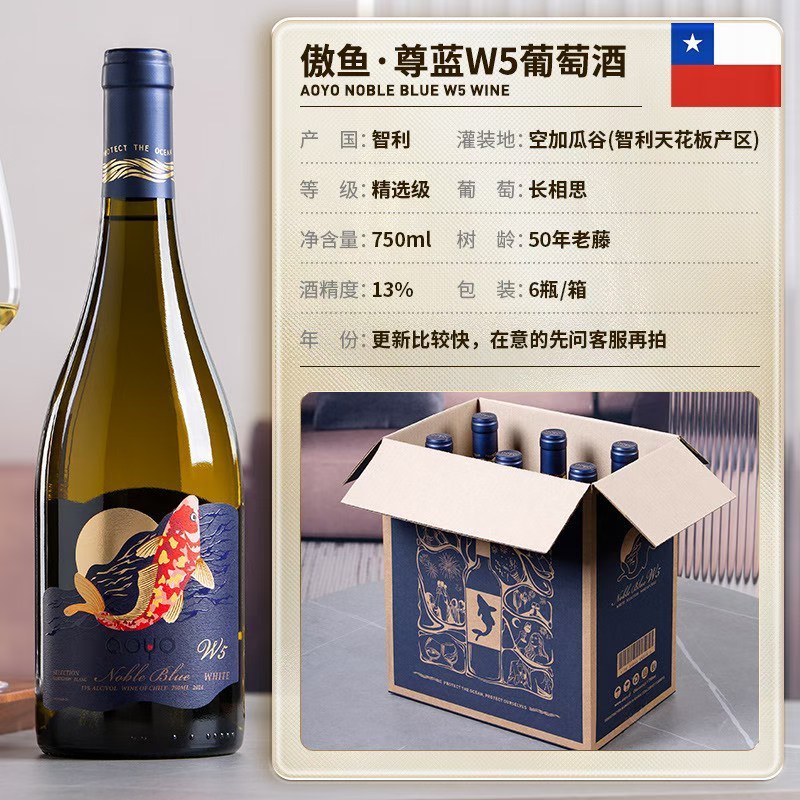 傲鱼aoyo尊蓝W5白葡萄酒750ml*6