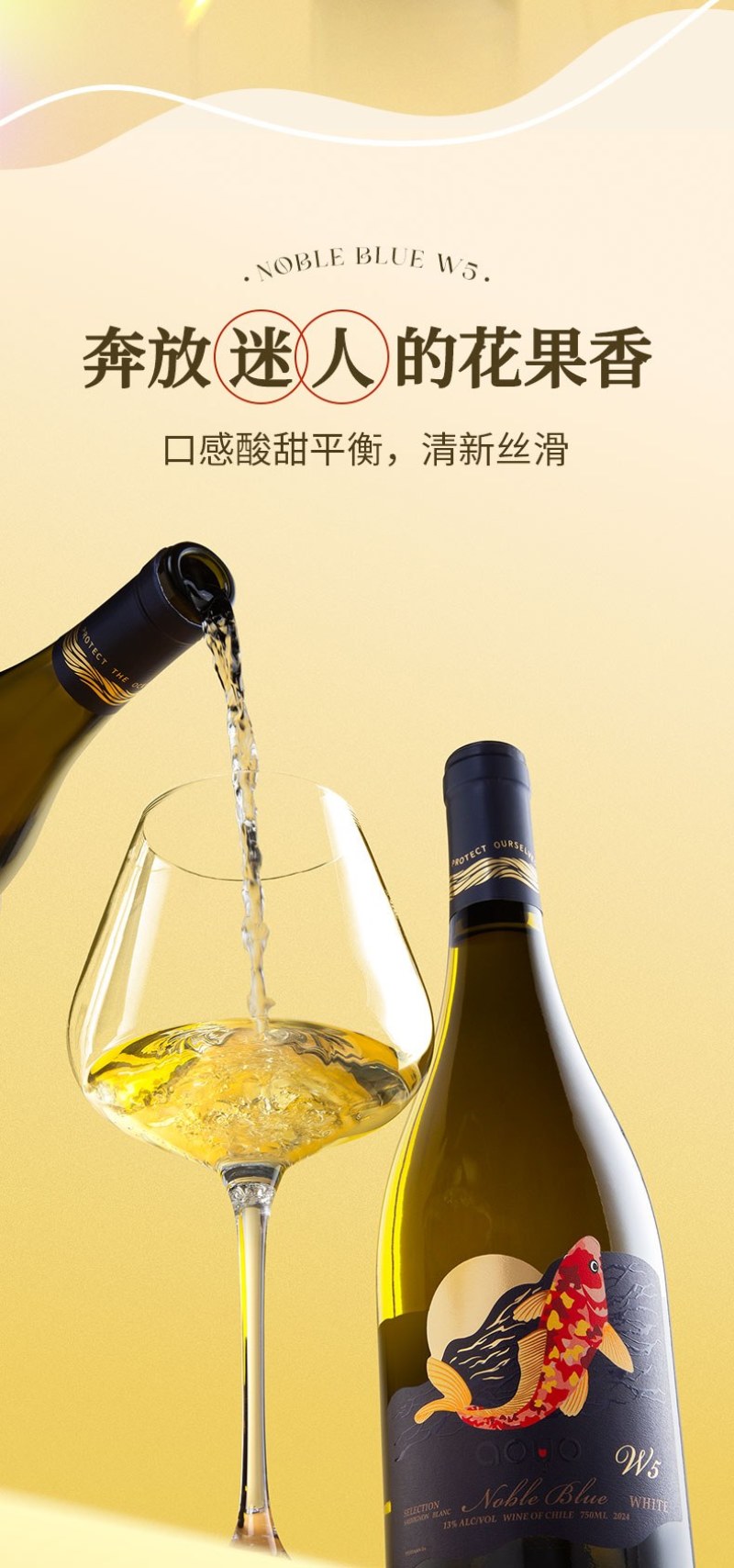 傲鱼aoyo尊蓝W5白葡萄酒750ml*6