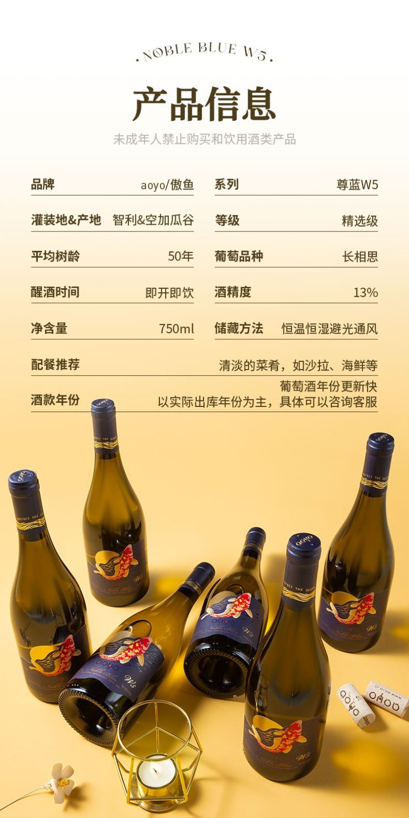 傲鱼aoyo尊蓝W5白葡萄酒750ml*6
