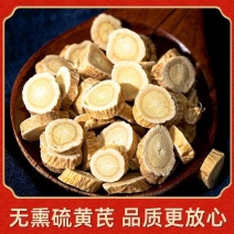 甘肃黄芪大圆片正宗无硫黄芪圆片新鲜黄芪片黄芪片