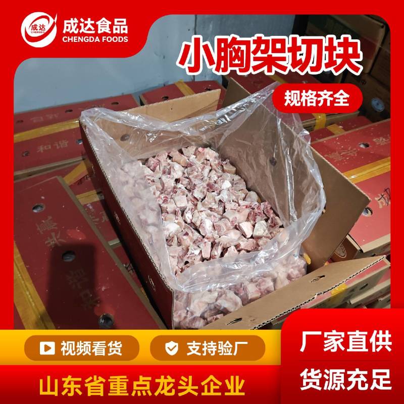 小胸架块对接各大市场商超食品加工厂欢迎来电可到厂考察
