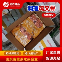 调理鸡叉骨腌制鸡叉骨风味连心脆奥尔良叉骨厂家直供没有中间