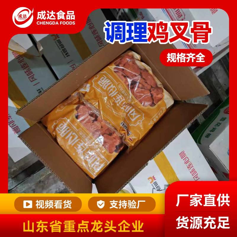 调理鸡叉骨腌制鸡叉骨风味连心脆奥尔良叉骨厂家直供没有中间