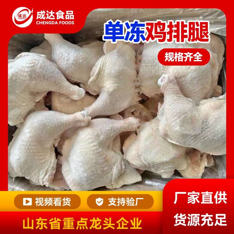 排腿边腿鸡腿手枪腿可视频看货对接各大市场欢迎采购