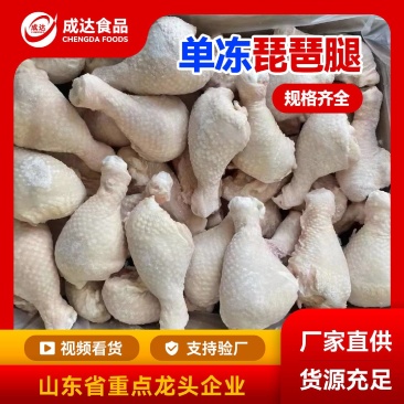 琵琶腿鸡腿对接各大市场商超大量供应可视频看货欢迎来电