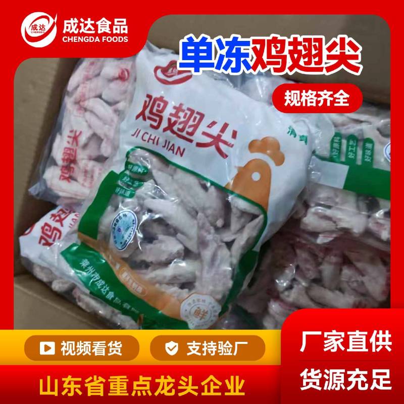 鸡翅尖各种规格可视频看货对接各大商超可到厂考察