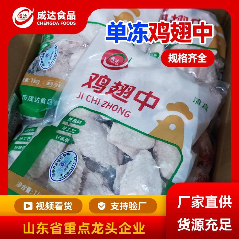 鸡翅中大翅中对接各大商超农贸市场量大供应稳定还有采购