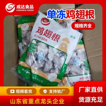 鸡翅根大翅根b级a根各种规格质量可靠大量供应长期稳定货源