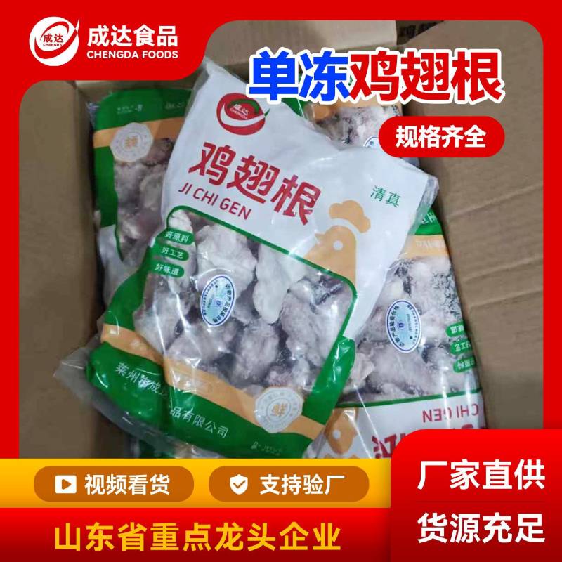 鸡翅根大翅根b级a根各种规格质量可靠大量供应长期稳定货源