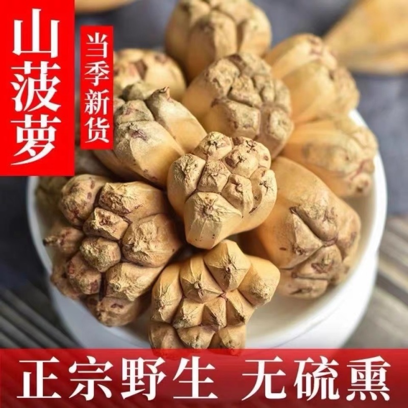 山菠萝野菠萝露兜树中药材批发一手货源2斤包邮