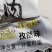 【牛肉干】