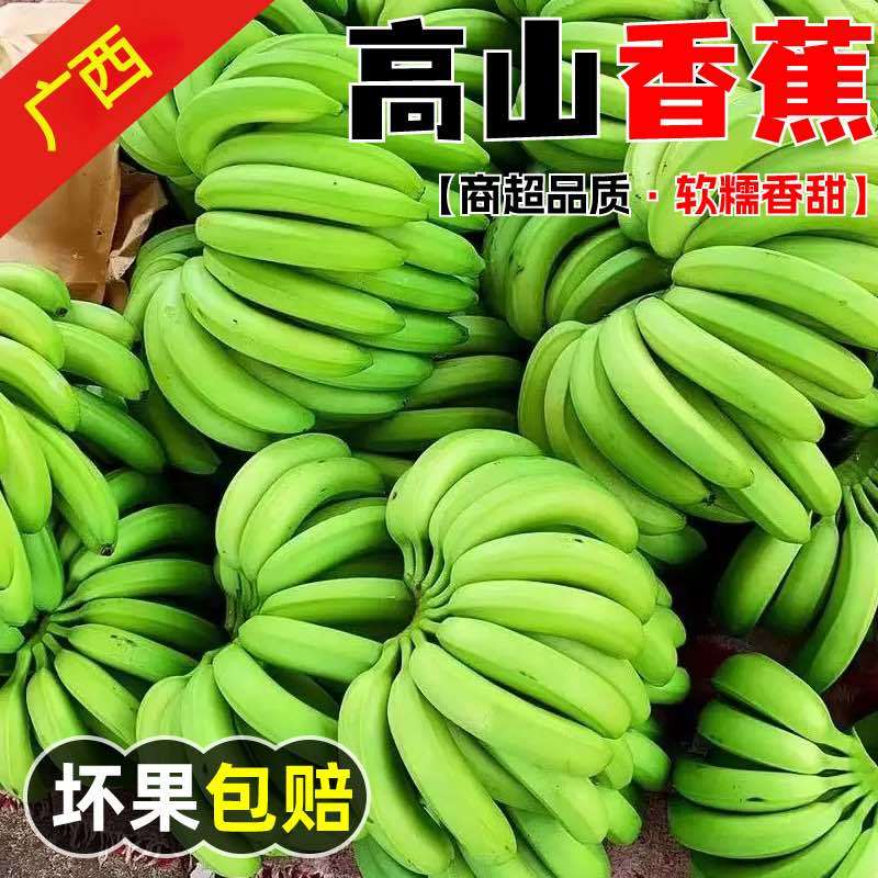 广西高山威廉斯香蕉提供电商一件代发，整车发货