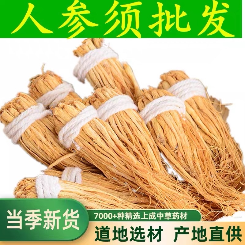 人参须白参须生晒参须无硫小人参须常年供应