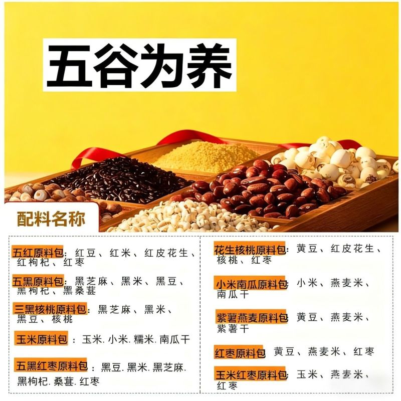 五谷豆浆原料，杂粮粥，对接商超，可以一件代发