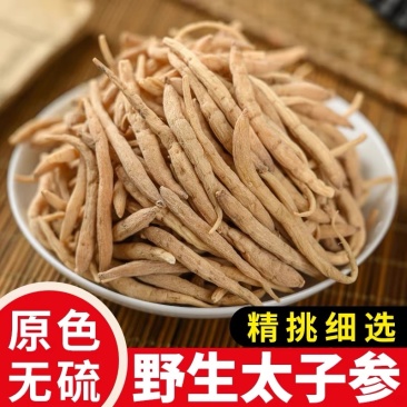 无硫太子参孩儿参童子身规格齐全一手货源批发零售