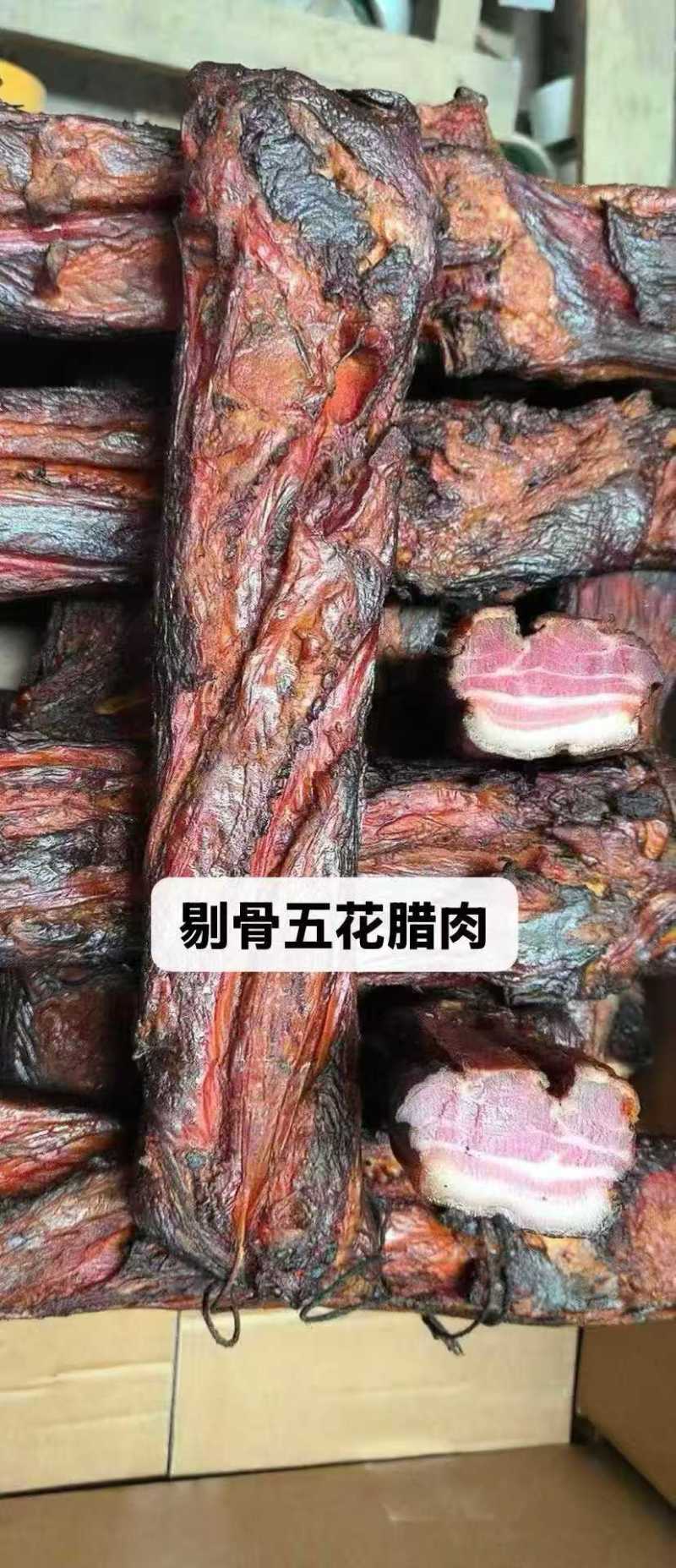 剔骨五花腊肉农家烟熏五花腊肉川味五花腊肉