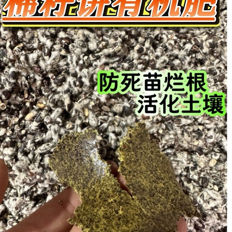 （2947人好评）棉籽饼有机肥农用田园家用棉籽饼有机肥料