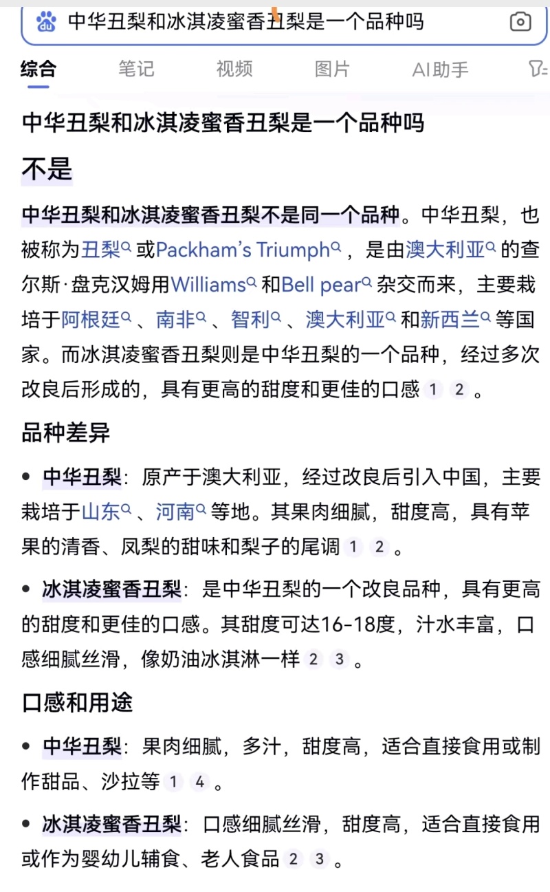 【电商代发】烟台冰激凌蜜香丑梨一件代发非中华丑梨源头直发