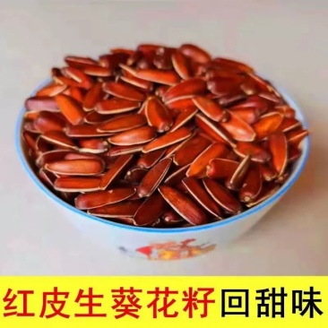 云南大理红瓜子皮薄肉厚香甜不上火
