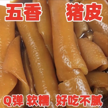 百年卤味老弟现做现发卤猪皮开袋即食餐饮电商一件代发