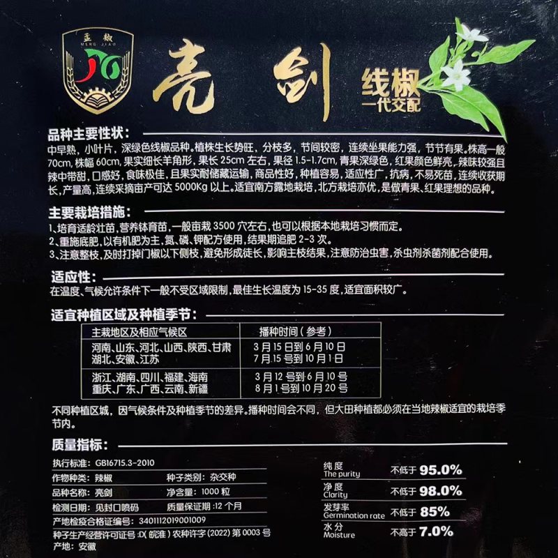亮剑长线椒种子香辣杂交长线椒采收期长适应性广产量高青红两