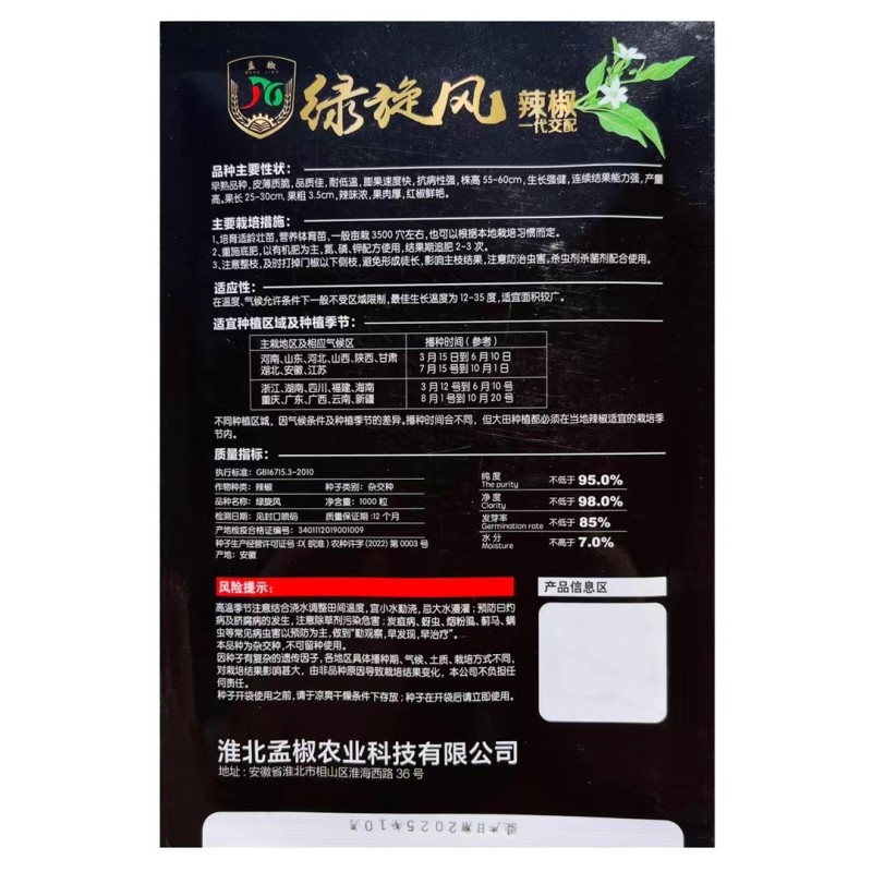 绿旋风螺丝椒种子高抗寒抗病全螺皮薄味辣长果螺丝椒籽大田种