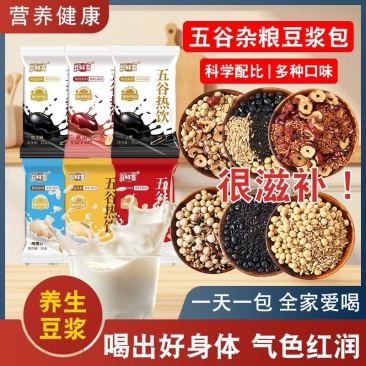 五谷杂粮豆浆原料包，适合各大平台电商，餐饮，团购，早餐