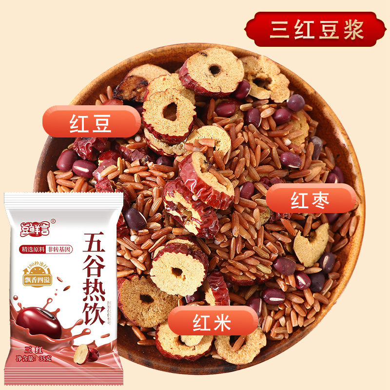 五谷杂粮豆浆原料包，适合各大平台电商，餐饮，团购，早餐