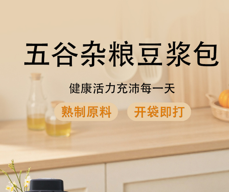 五谷杂粮豆浆原料包，适合各大平台电商，餐饮，团购，早餐