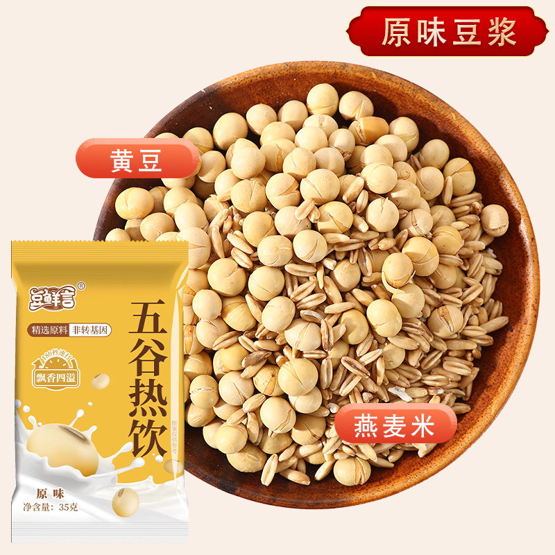 五谷杂粮豆浆原料包，适合各大平台电商，餐饮，团购，早餐
