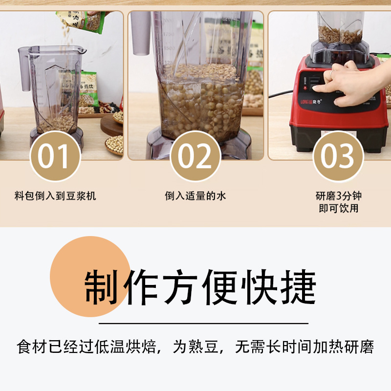五谷杂粮豆浆原料包，适合各大平台电商，餐饮，团购，早餐