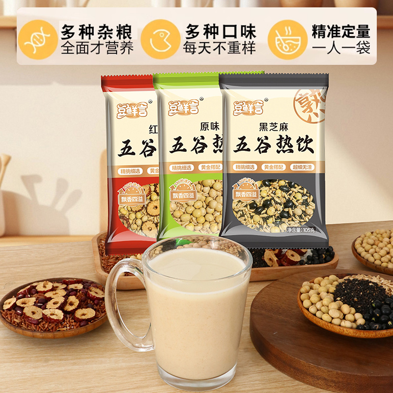 五谷杂粮豆浆原料包，适合各大平台电商，餐饮，团购，早餐