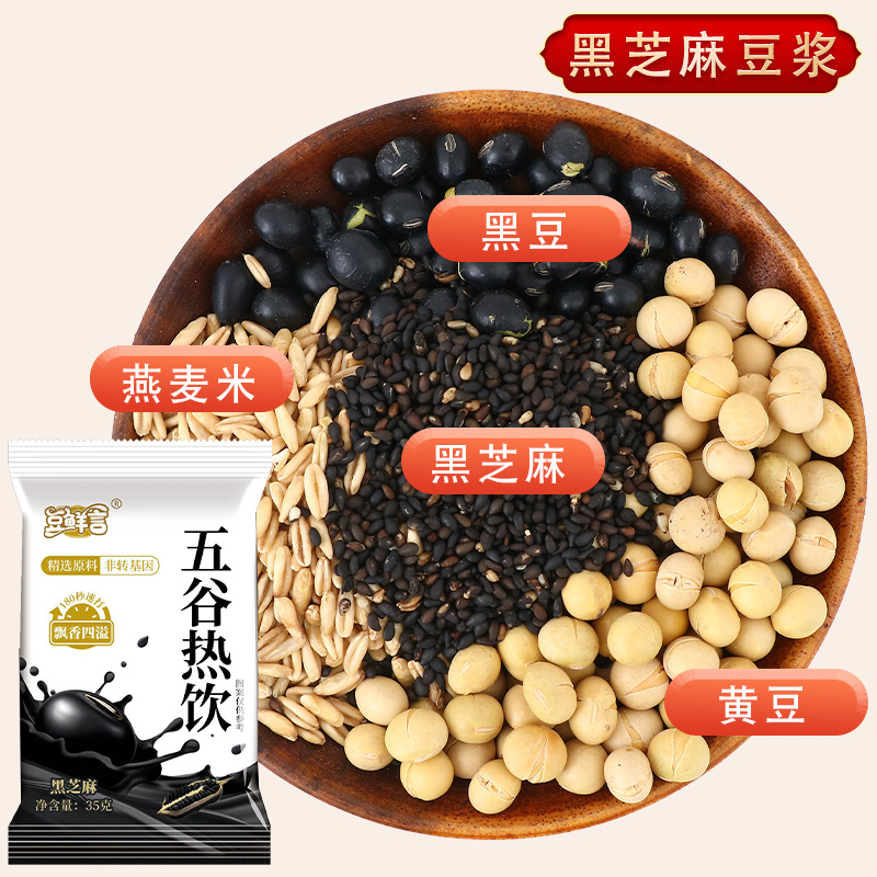 五谷杂粮豆浆原料包，适合各大平台电商，餐饮，团购，早餐