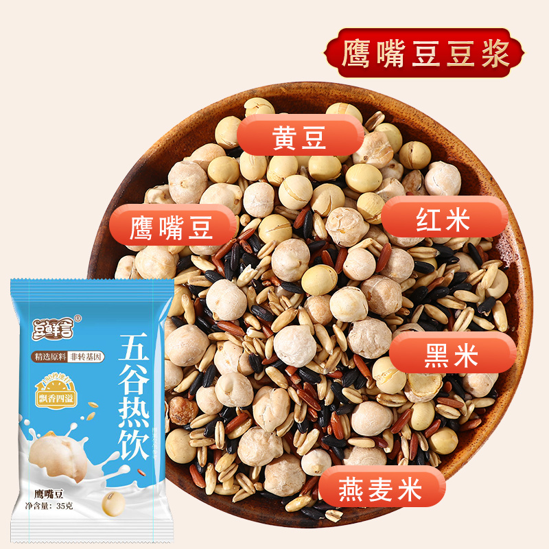 五谷杂粮豆浆原料包，适合各大平台电商，餐饮，团购，早餐
