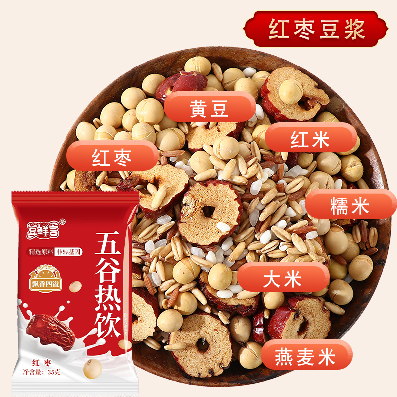 五谷杂粮豆浆原料包，适合各大平台电商，餐饮，团购，早餐