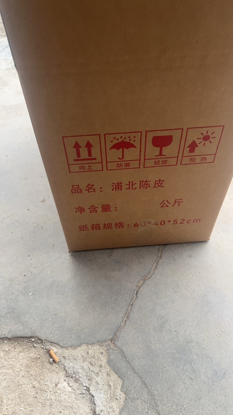 2025年9-10月浦北陈皮新鲜落地皮统货