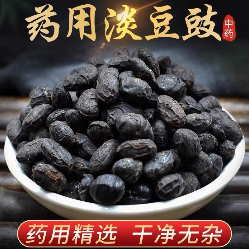 淡豆豉中药材特级野生药用淡豆豉淡豆豉食用淡豆鼓无盐黑豆