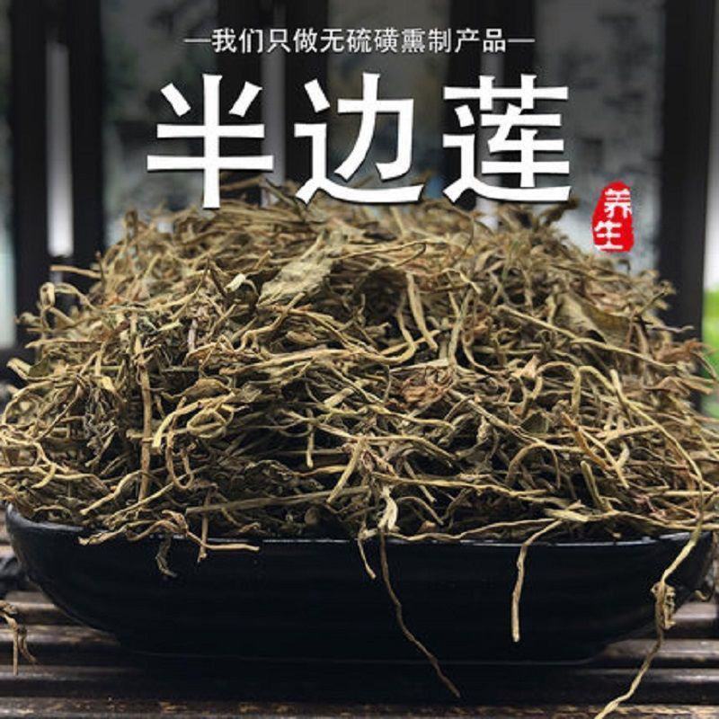 半边莲半边莲野生干货半边连半边菊中药材半边花细米草中药材