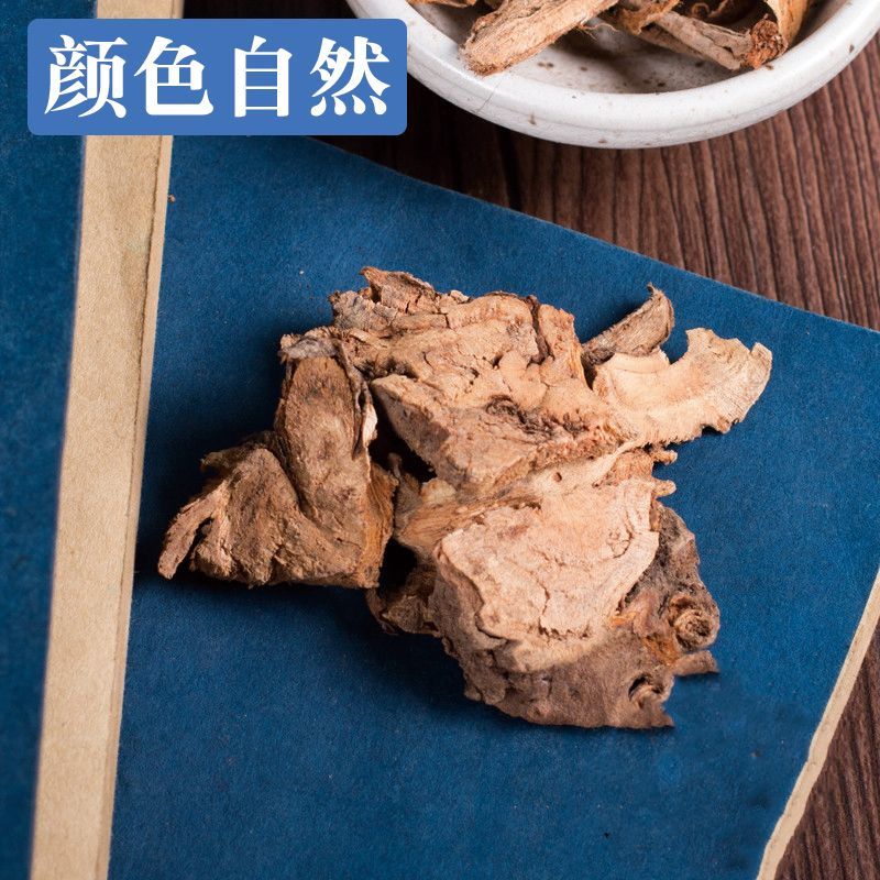 苎麻根