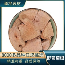 葡萄根正品野葡萄藤中药材5刺葡萄藤千野山葡萄根
