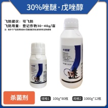 （30%唑醚戊唑醇悬浮剂），正品保障，量大优惠，欢迎选购