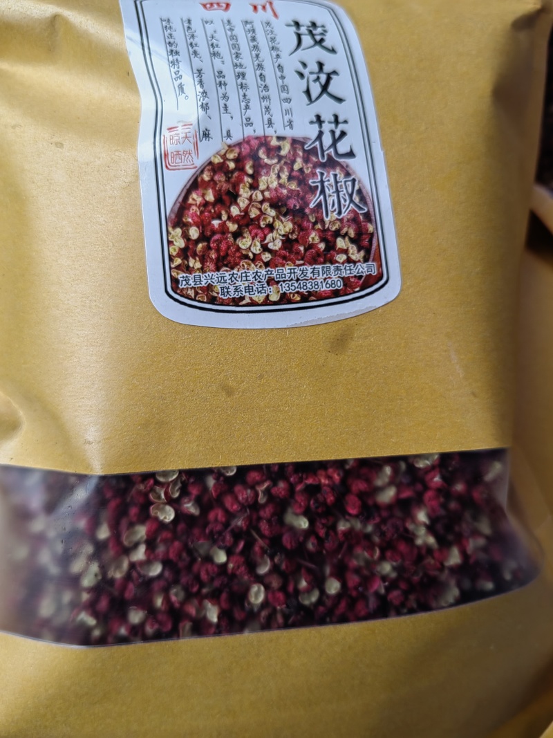 茂汶花椒