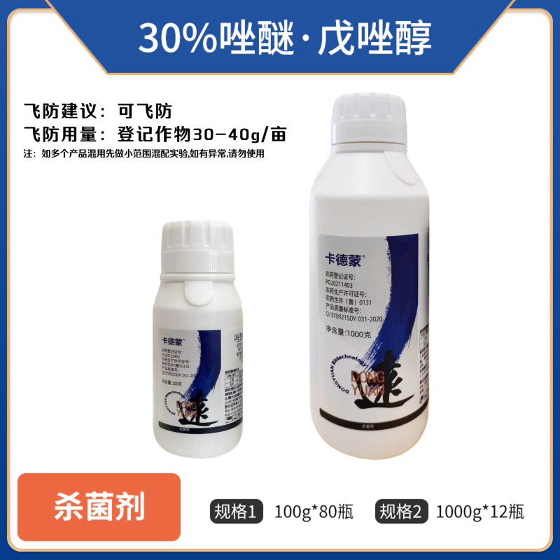 （30%唑醚戊唑醇悬浮剂），正品保障，量大优惠，欢迎选购