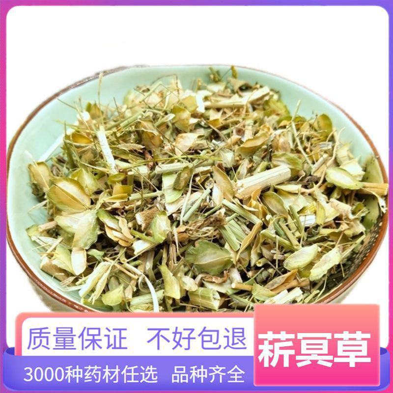 菥蓂菥蓂草中药材非菥冥子菥蓂草菥蓂子新鲜干货正品