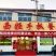 小陕清真炒肉片熟食