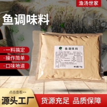 鱼调味料