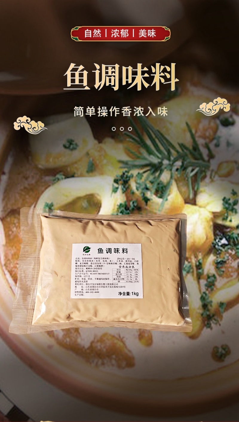 鱼调味料